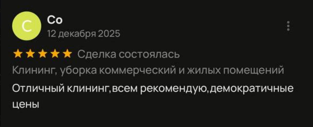 Уборка офиса в центре Новосибирска