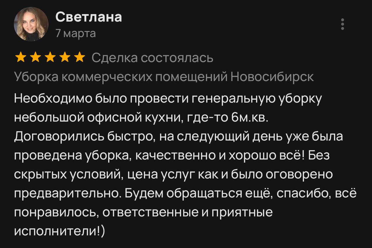 Уборка офиса